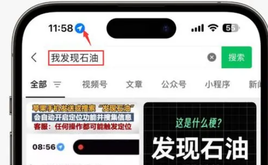 苏家屯苹果客服中心分享iPhone 输入“发现石油”触发定位