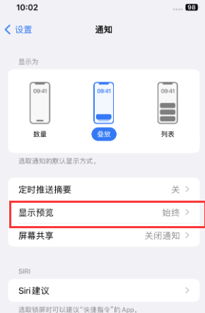 苏家屯苹果售后维修中心分享iPhone手机收不到通知怎么办 