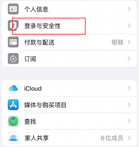 苏家屯苹果维修站分享手机号注册的Apple ID如何换成邮箱【图文教程】 