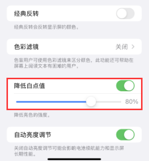 苏家屯苹果电池维修分享iPhone省电巧妙设置降低白点值 