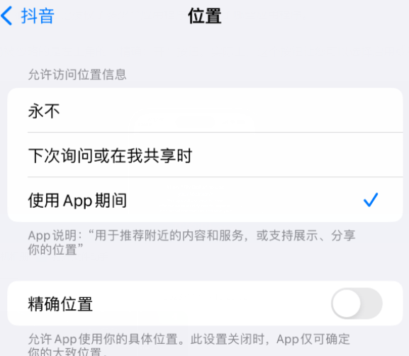 苏家屯apple服务如何检查iPhone中哪些应用程序正在使用位置 