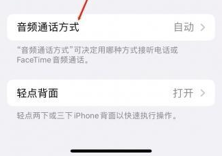 苏家屯苹果蓝牙维修店分享iPhone设置蓝牙设备接听电话方法