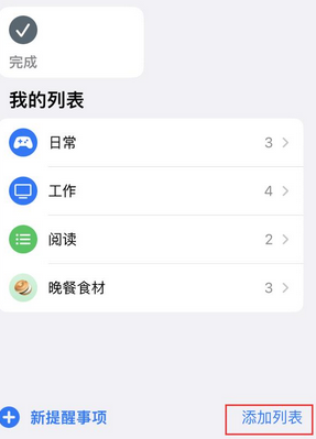 苏家屯苹果14维修店分享iPhone14如何设置主屏幕显示多个不同类型提醒事项 