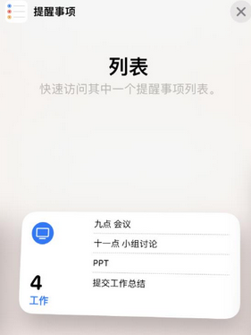 苏家屯苹果14维修店分享iPhone14如何设置主屏幕显示多个不同类型提醒事项