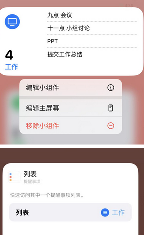 苏家屯苹果14维修店分享iPhone14如何设置主屏幕显示多个不同类型提醒事项