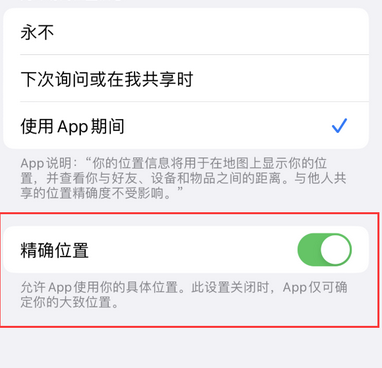 苏家屯苹果服务中心分享iPhone查找应用定位不准确怎么办