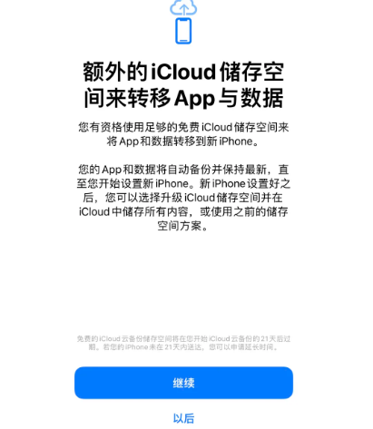 苏家屯苹果14维修网点分享iPhone14如何增加iCloud临时免费空间