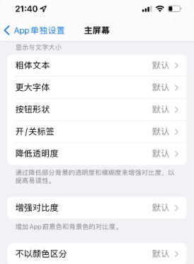 苏家屯苹果14服务点分享iPhone14如何单独设置App