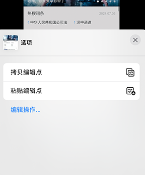 苏家屯iPhone维修服务分享iPhone怎么批量修图