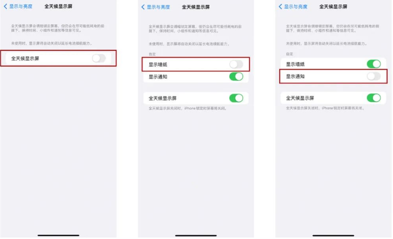 苏家屯苹果14Pro维修分享iPhone14Pro息屏显示时间设置方法 