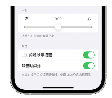 苏家屯苹果14维修分享iPhone14静音时如何设置LED闪烁提示 