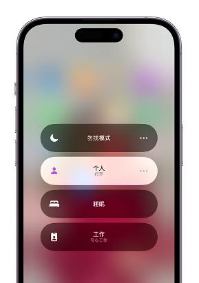 苏家屯苹果14维修中心分享在iPhone14上定制个人专注模式 