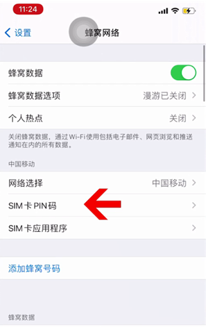 苏家屯苹果14维修网分享如何给iPhone14的SIM卡设置密码 