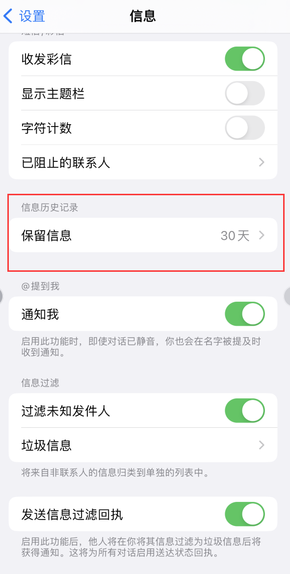 苏家屯Apple维修如何消除iOS16信息应用出现红色小圆点提示 