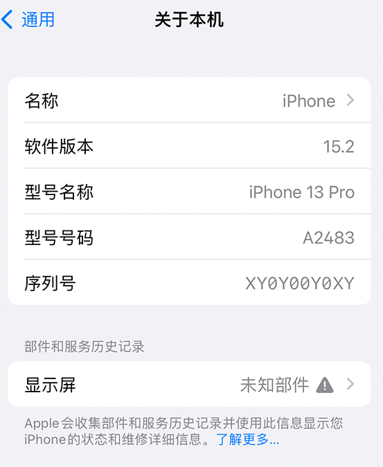 苏家屯苹果14维修服务分享如何查看iPhone14系列部件维修历史记录 