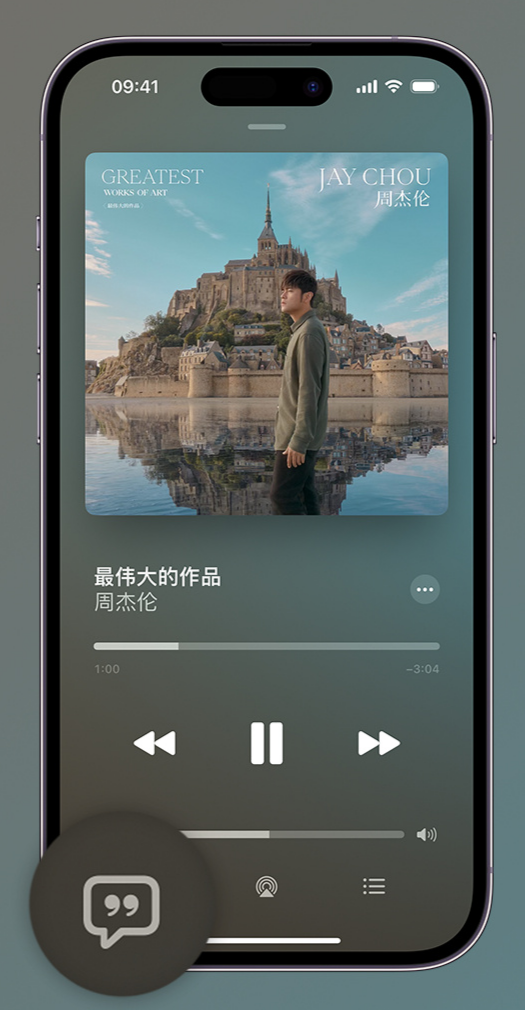 苏家屯iphone维修分享如何在iPhone上使用Apple Music全新唱歌功能 