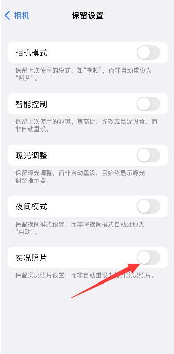 苏家屯苹果维修网点分享iPhone14关闭实况照片操作方法 