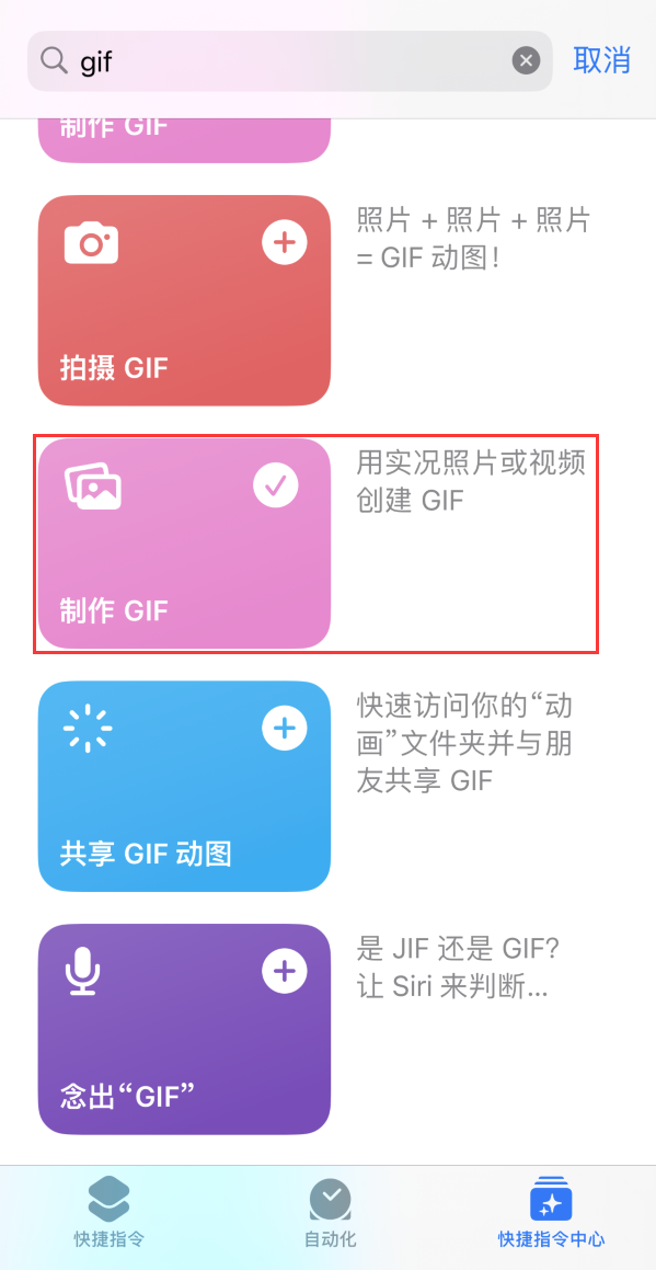 苏家屯苹果手机维修分享iOS16小技巧:在iPhone上制作GIF图片 