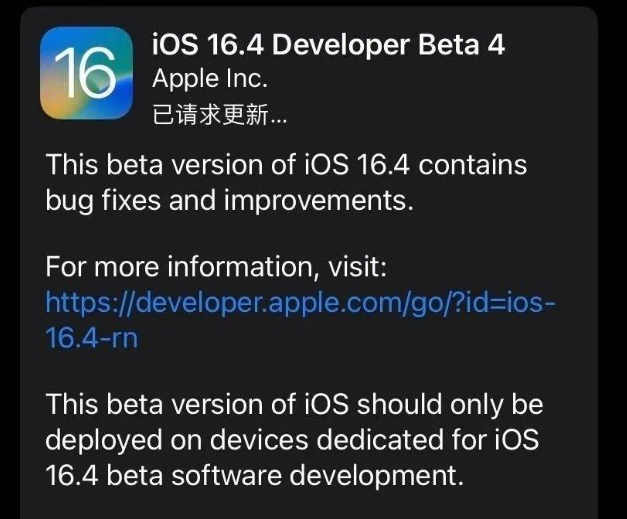 苏家屯苹果维修网点分享iOS 16.4 beta 4更新内容及升级建议 