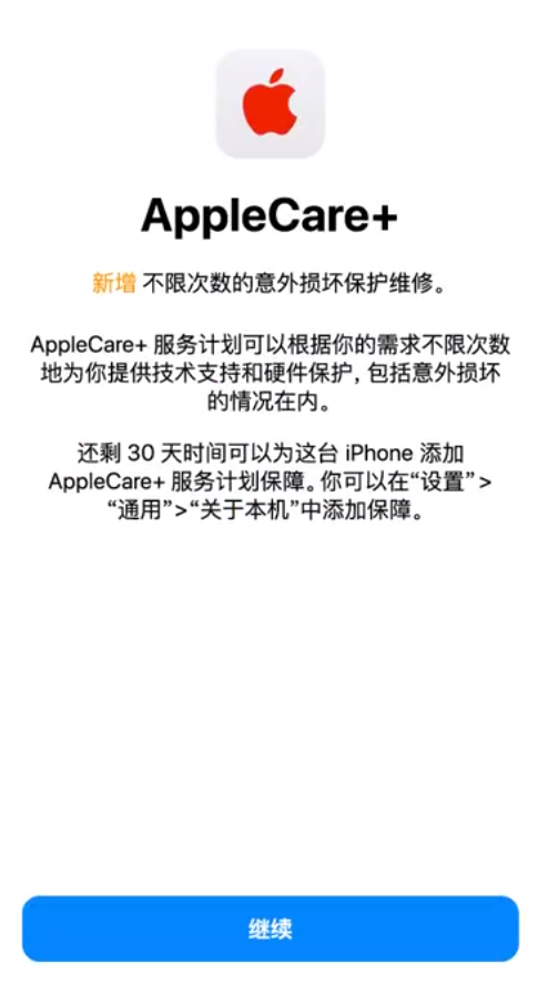 苏家屯苹果手机维修分享:如何在iPhone上购买AppleCare+服务计划? 