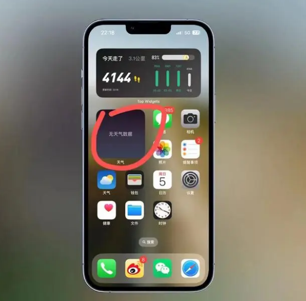 苏家屯苹果手机维修分享:iOS16主屏幕天气小组件无法正常工作怎么办？ 