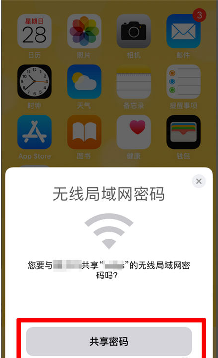 苏家屯苹果手机维修分享：如何在iPhone14上共享WiFi密码？ 