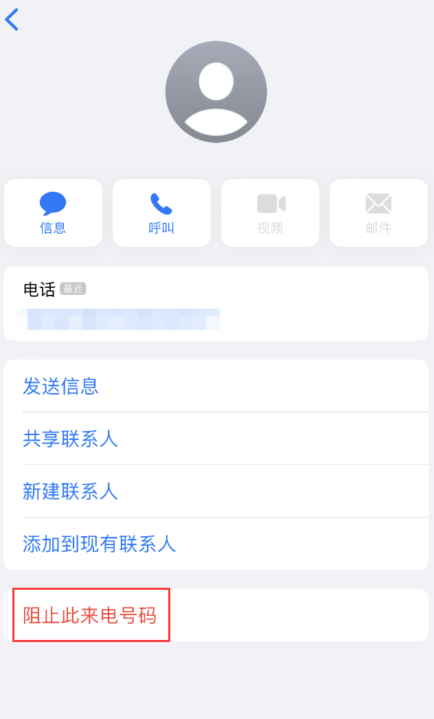 苏家屯苹果手机维修分享：iPhone 拒收陌生人 iMessage 信息的方法 