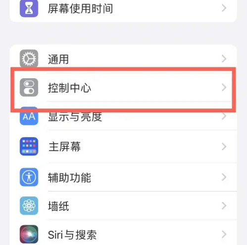 苏家屯苹果14维修分享iPhone14控制中心功能添加方法 