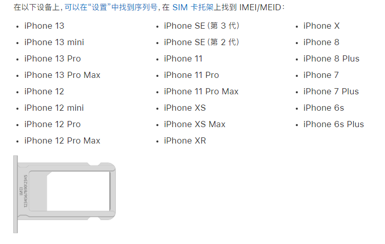 苏家屯苹果14维修分享为什么iPhone 14 机型卡托架上没有序列号信息 