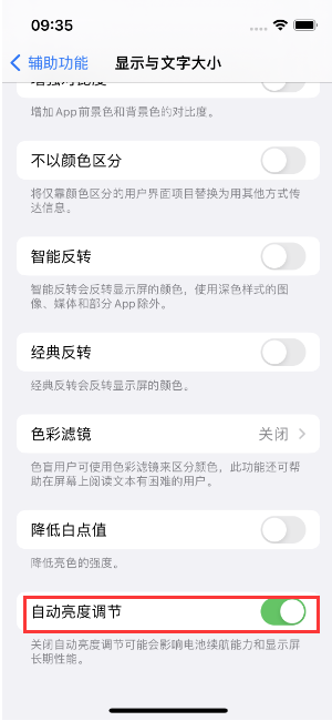 苏家屯苹果15维修店分享iPhone 15 Pro系列屏幕亮度 