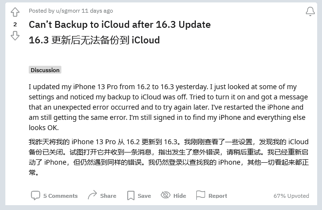 苏家屯苹果手机维修分享iOS 16.3 升级后多项 iCloud 服务无法同步怎么办 