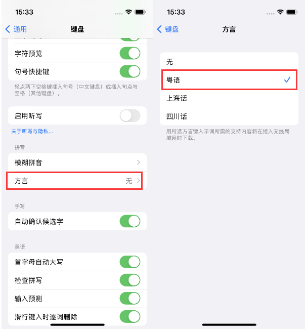 苏家屯苹果14服务点分享iPhone 14plus设置键盘粤语方言的方法 