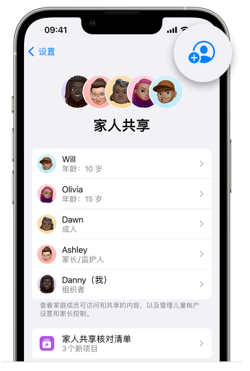 苏家屯苹果维修网点分享iOS 16 小技巧：通过“家人共享”为孩子创建 Apple ID 