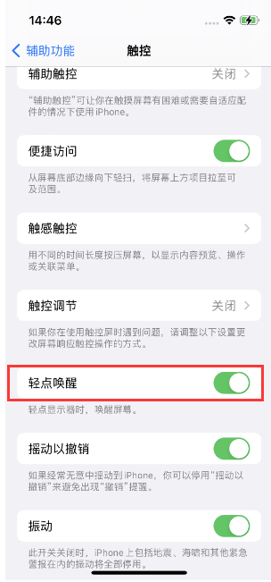 苏家屯苹果14维修店分享iPhone 14双击屏幕不亮怎么办 