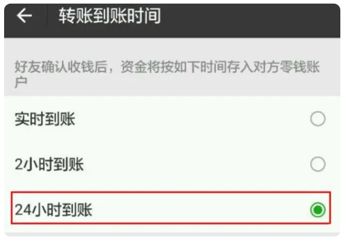 苏家屯苹果手机维修分享iPhone微信转账24小时到账设置方法 