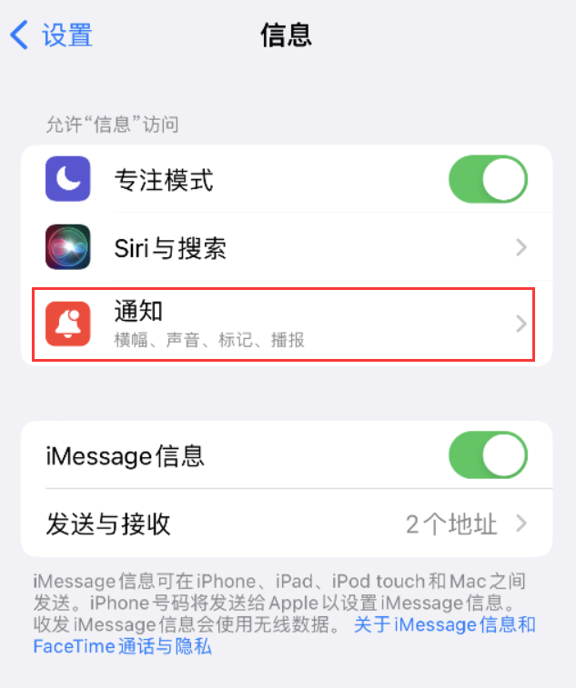 苏家屯苹果14维修店分享iPhone 14 机型设置短信重复提醒的方法 