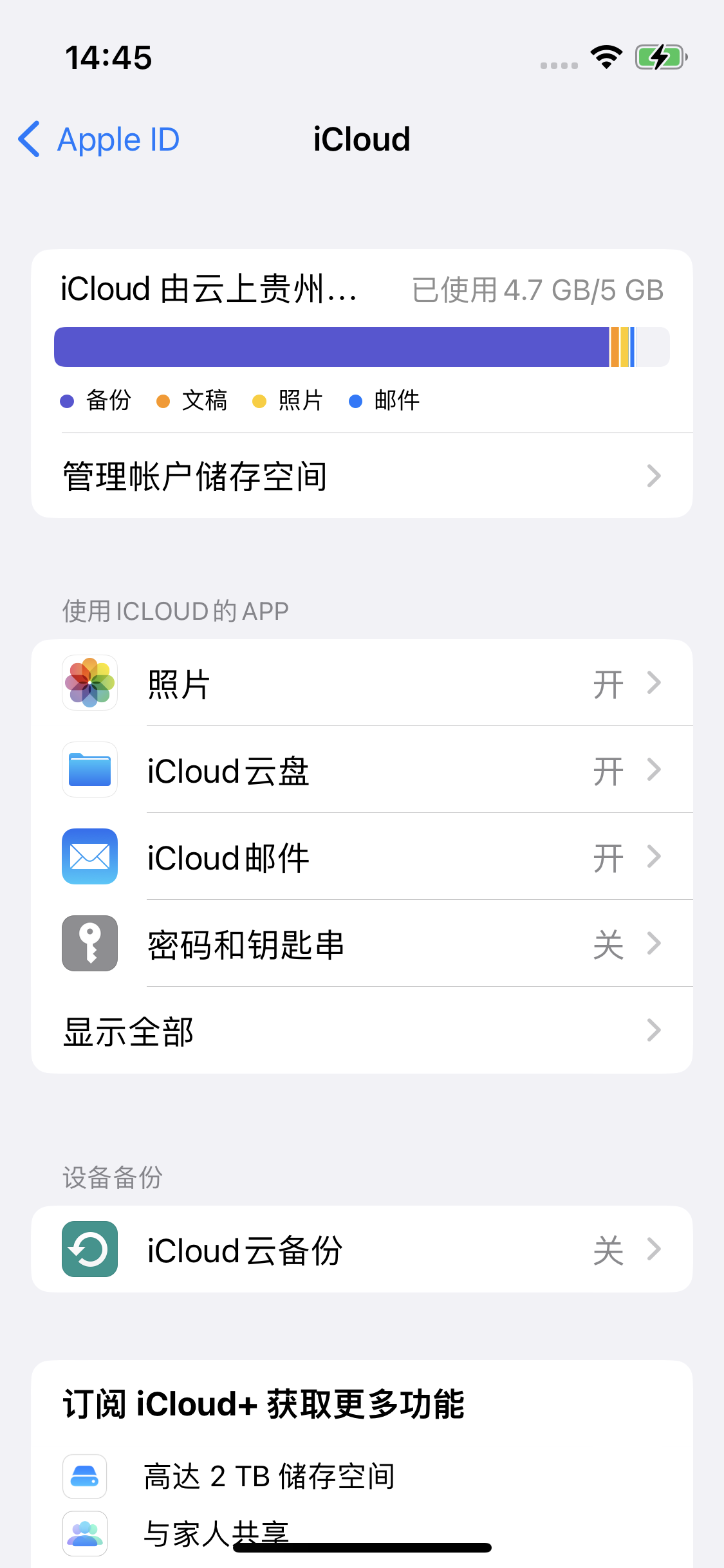 苏家屯苹果14维修分享iPhone 14 开启iCloud钥匙串方法 