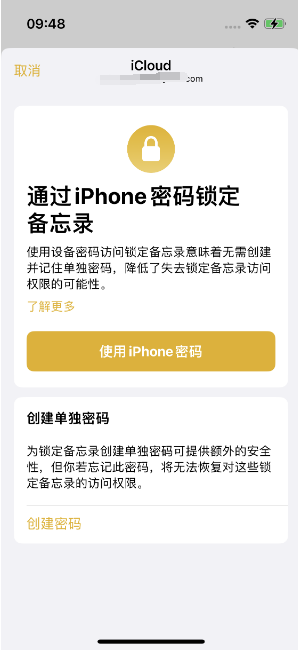 苏家屯苹果14维修店分享iPhone 14备忘录加密方法教程 