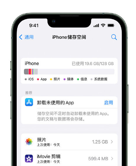 苏家屯苹果14维修店分享管理 iPhone 14 机型储存空间的方法 