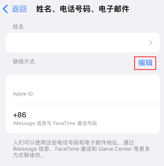 苏家屯苹果手机维修点分享iPhone 上更新 Apple ID的方法 