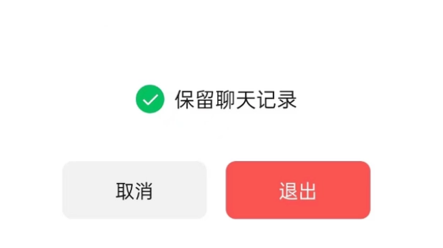 苏家屯苹果14维修分享iPhone 14微信退群可以保留聊天记录吗 