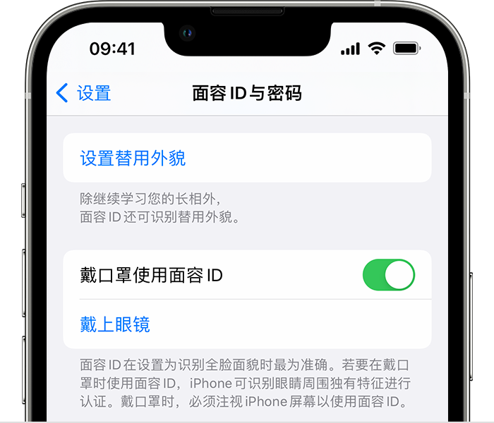 苏家屯苹果14维修店分享佩戴口罩时通过面容 ID 解锁 iPhone 14的方法 