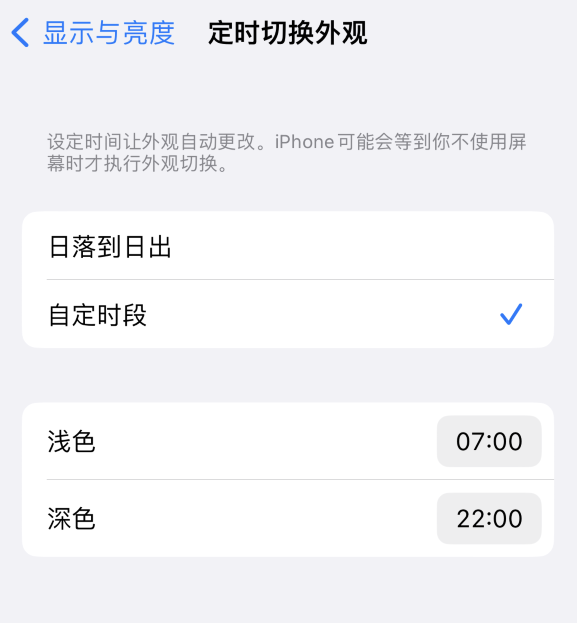 苏家屯苹果维修分享如何让 iPhone 14 自动开启“深色”模式？ 