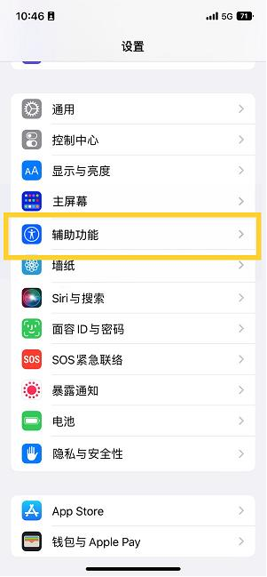 苏家屯苹果14维修分享iPhone 14设置单手模式方法教程 