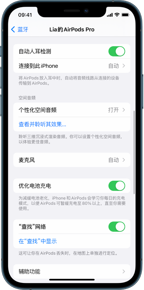 苏家屯苹果手机维修分享如何通过 iPhone “查找”功能定位 AirPods 