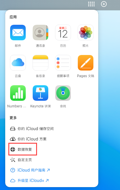 苏家屯苹果手机维修分享iPhone 小技巧：通过苹果 iCloud 官网恢复已删除的文件 