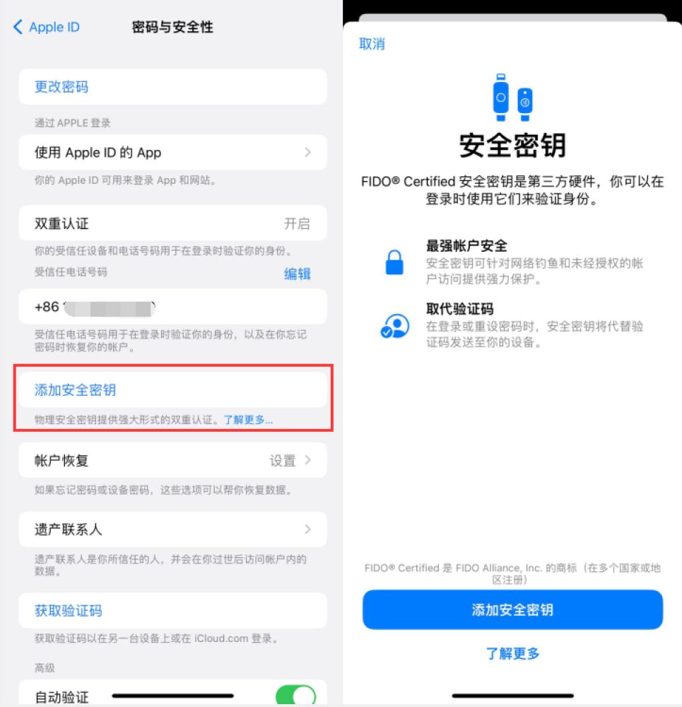 苏家屯苹果服务网点分享物理安全密钥有什么用？iOS 16.3新增支持物理安全密钥会更安全吗？ 