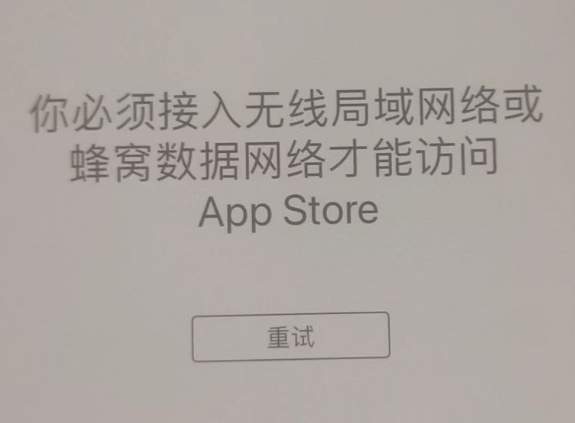 苏家屯苹果服务网点分享无法在 iPhone 上打开 App Store 怎么办 