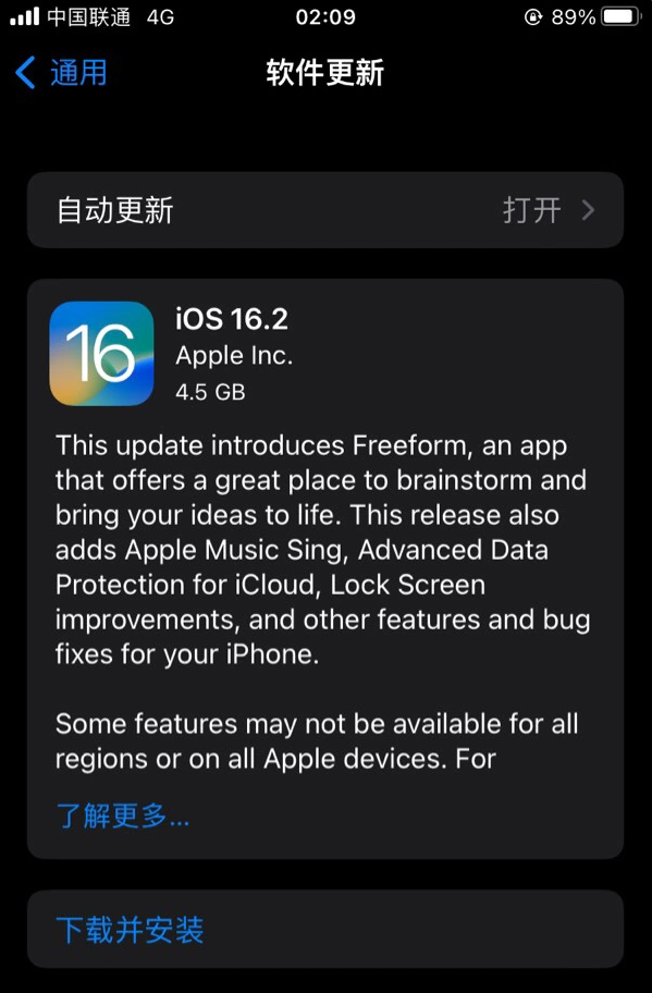 苏家屯苹果服务网点分享为什么说iOS 16.2 RC版非常值得更新 