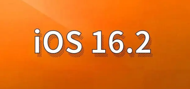 苏家屯苹果手机维修分享哪些机型建议升级到iOS 16.2版本 